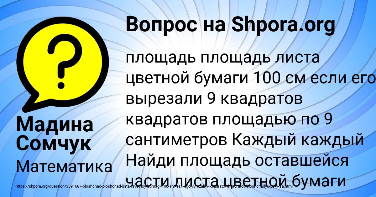 Картинка с текстом вопроса от пользователя Мадина Сомчук