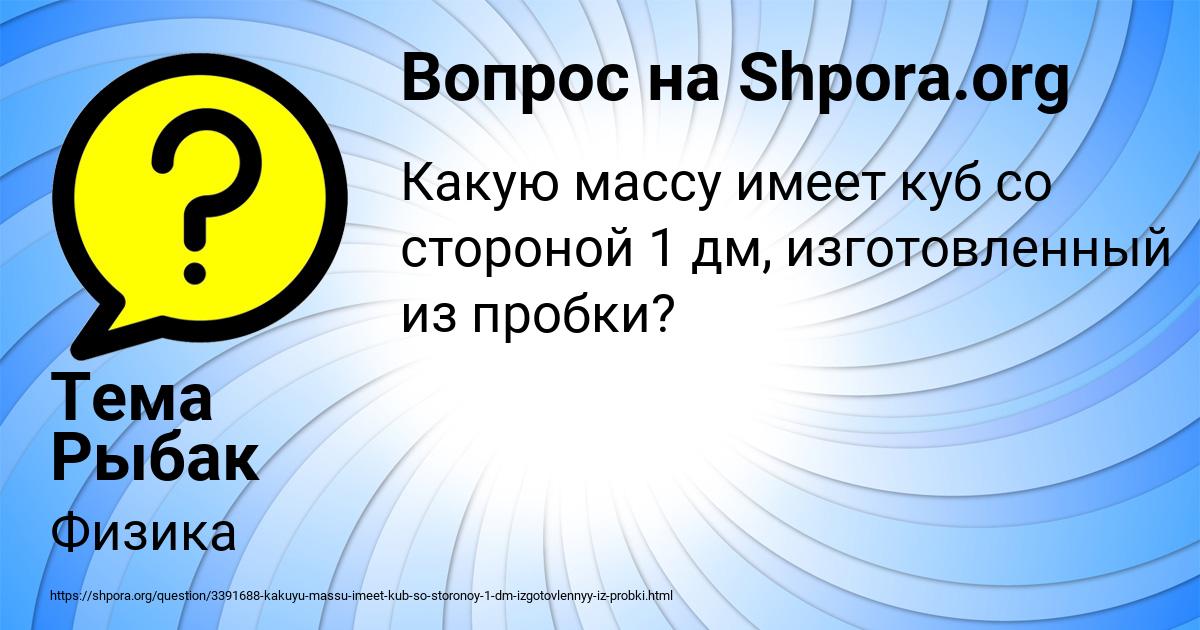 Картинка с текстом вопроса от пользователя Тема Рыбак