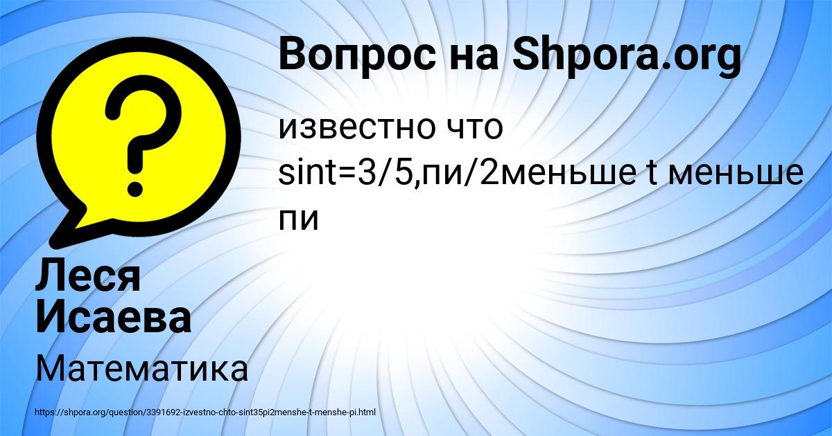 Картинка с текстом вопроса от пользователя Леся Исаева