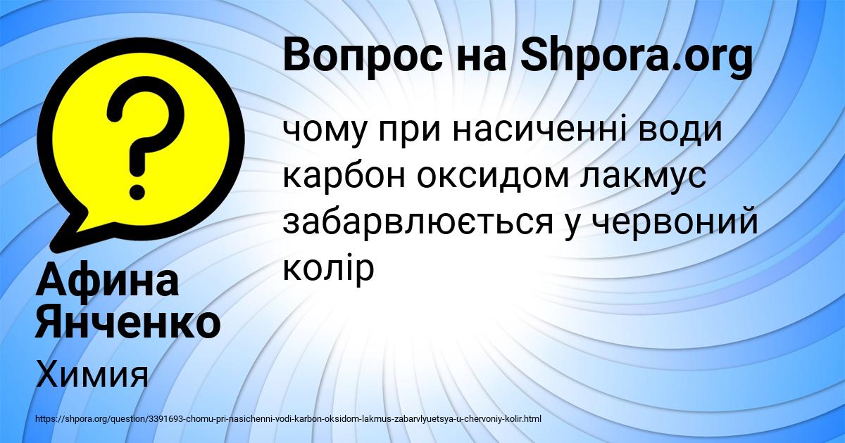 Картинка с текстом вопроса от пользователя Афина Янченко