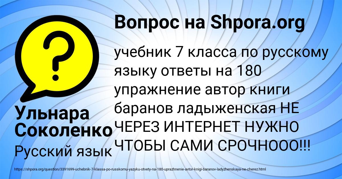 Картинка с текстом вопроса от пользователя Ульнара Соколенко