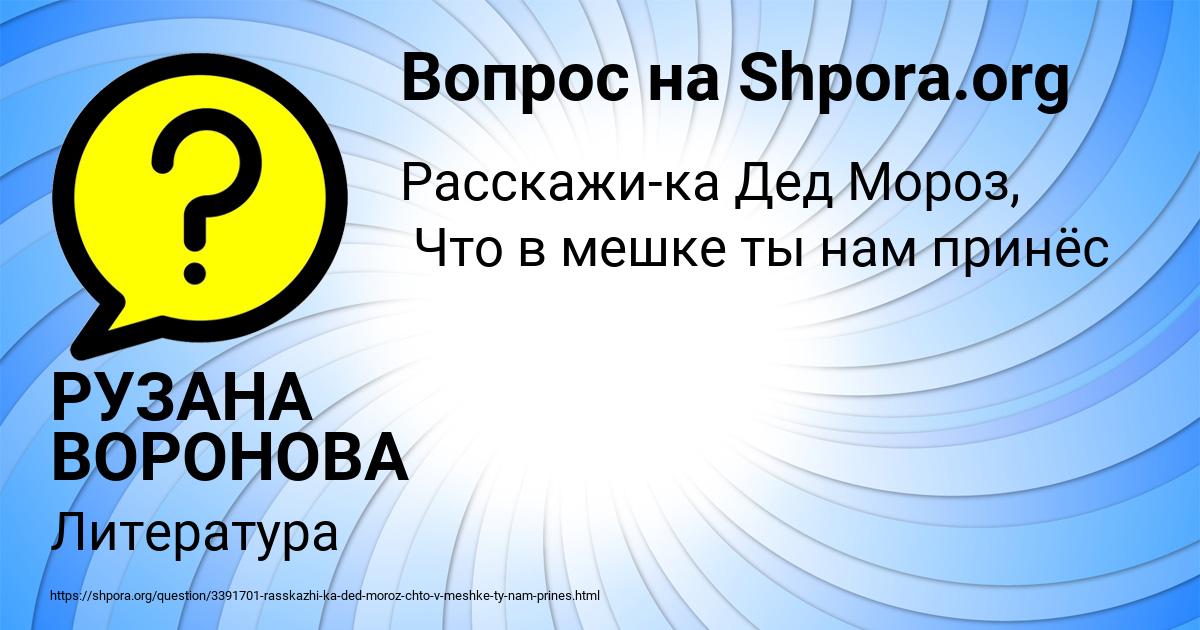 Картинка с текстом вопроса от пользователя РУЗАНА ВОРОНОВА