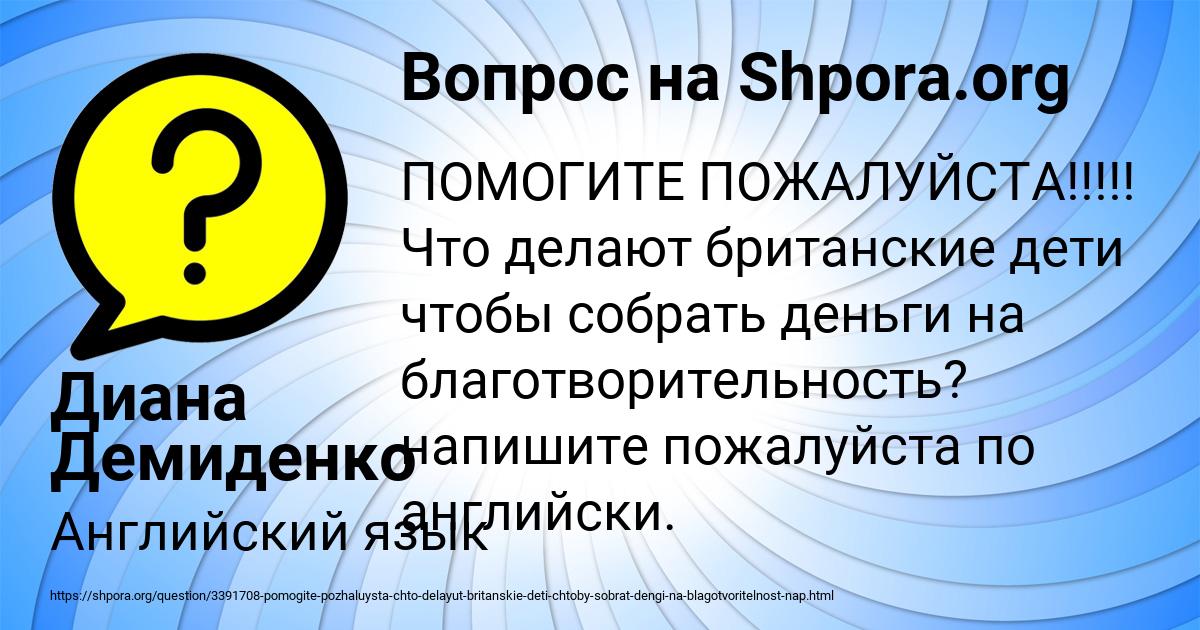 Картинка с текстом вопроса от пользователя Диана Демиденко