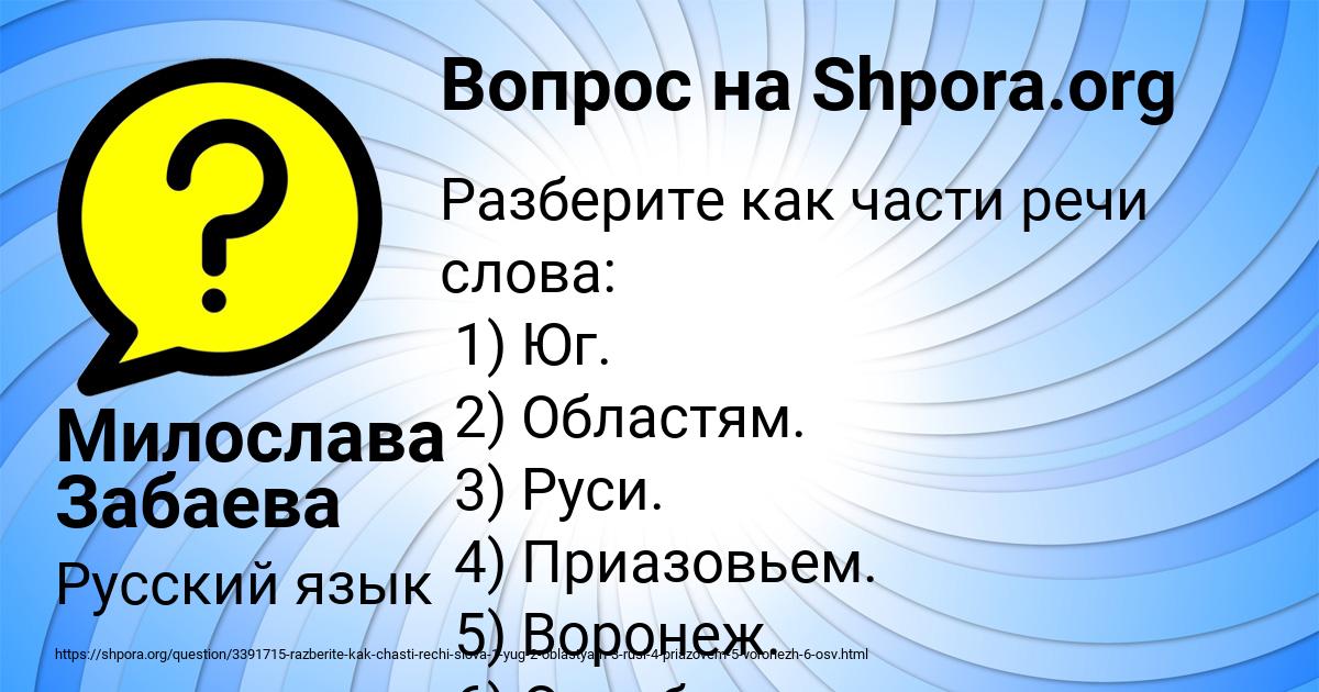 Картинка с текстом вопроса от пользователя Милослава Забаева