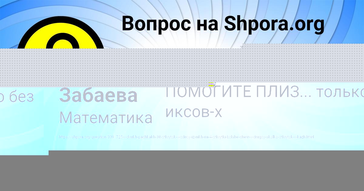 Картинка с текстом вопроса от пользователя Милена Забаева