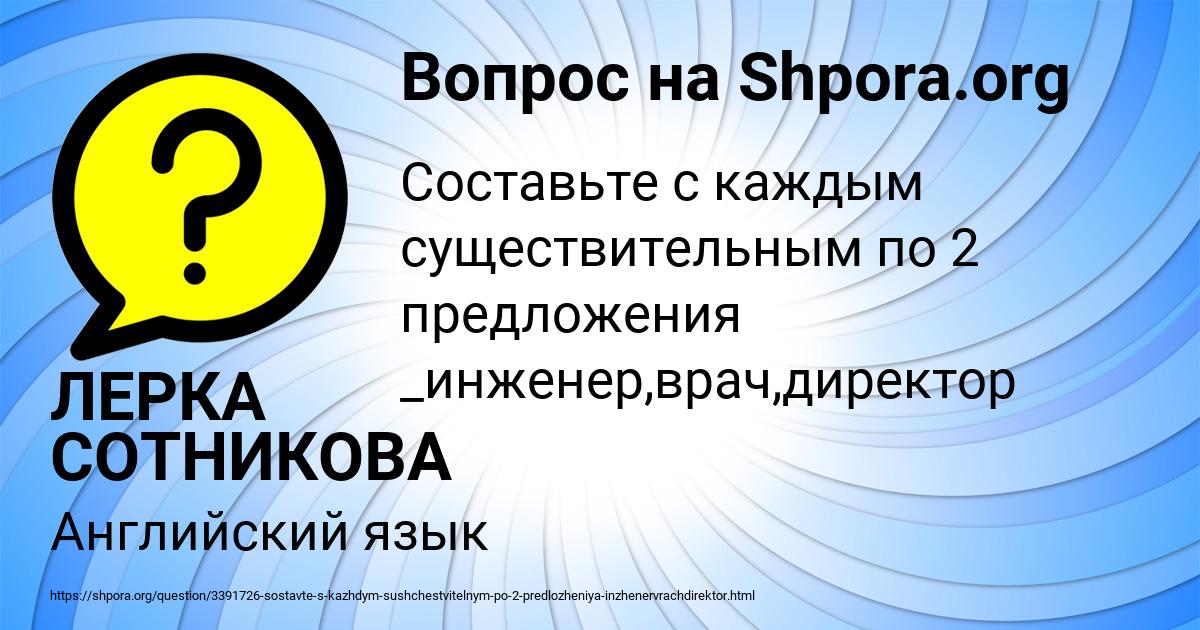 Картинка с текстом вопроса от пользователя ЛЕРКА СОТНИКОВА