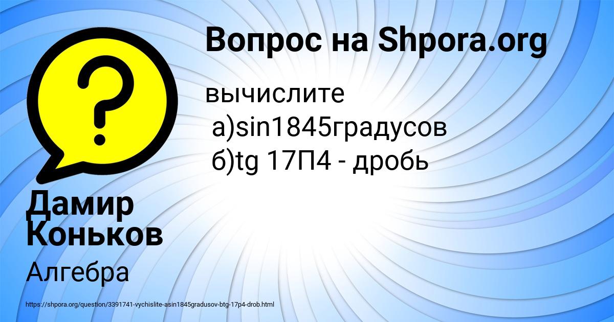 Картинка с текстом вопроса от пользователя Дамир Коньков