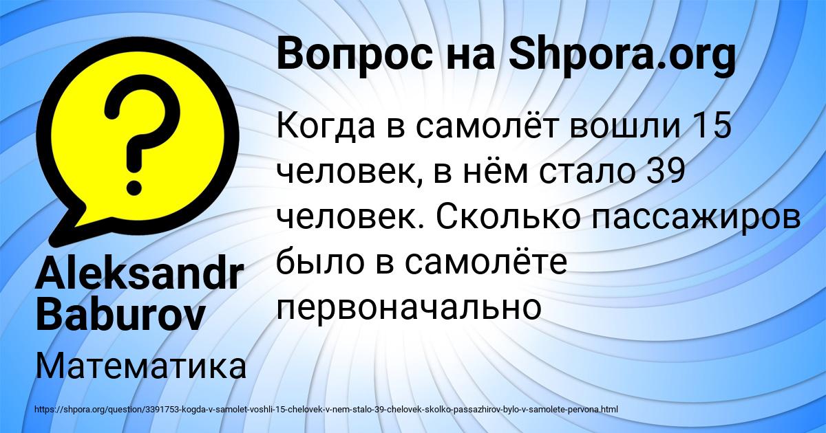 Картинка с текстом вопроса от пользователя Aleksandr Baburov