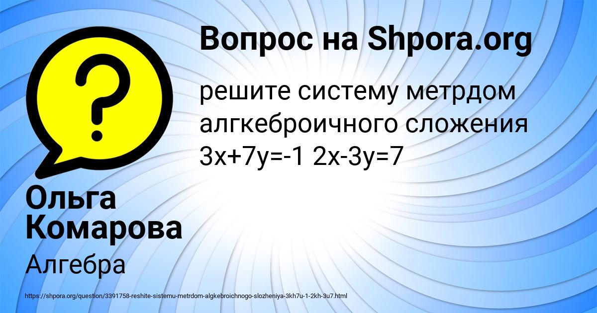 Картинка с текстом вопроса от пользователя Ольга Комарова