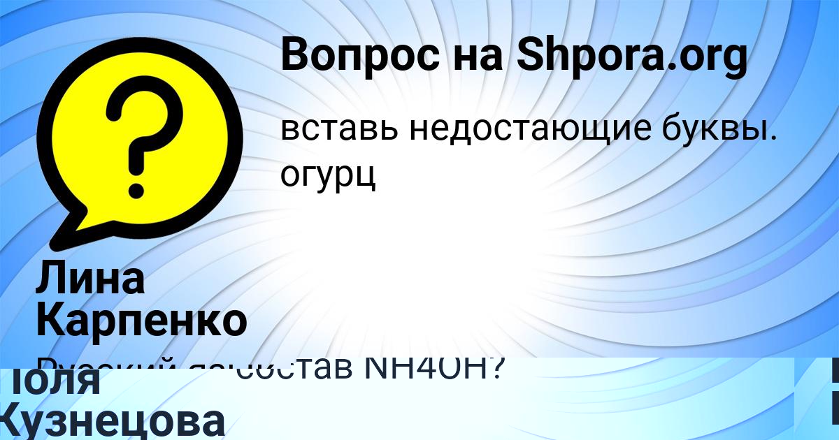 Картинка с текстом вопроса от пользователя Лина Карпенко