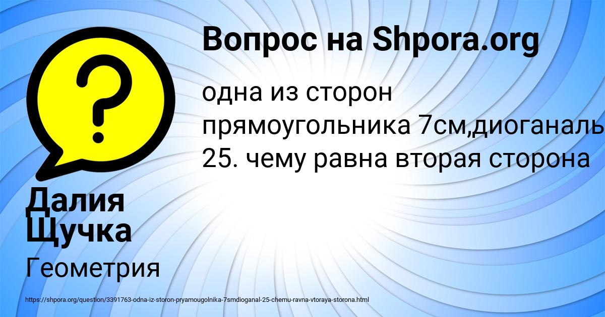 Картинка с текстом вопроса от пользователя Далия Щучка