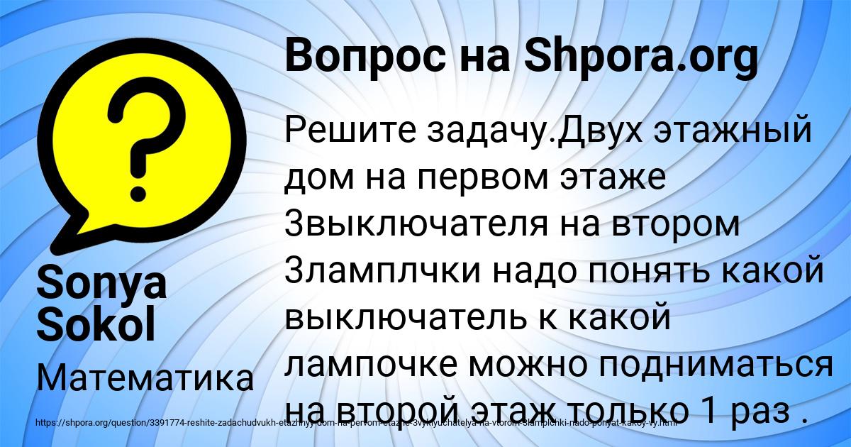 Картинка с текстом вопроса от пользователя Sonya Sokol