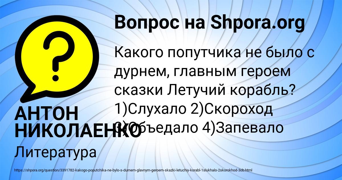 Картинка с текстом вопроса от пользователя АНТОН НИКОЛАЕНКО