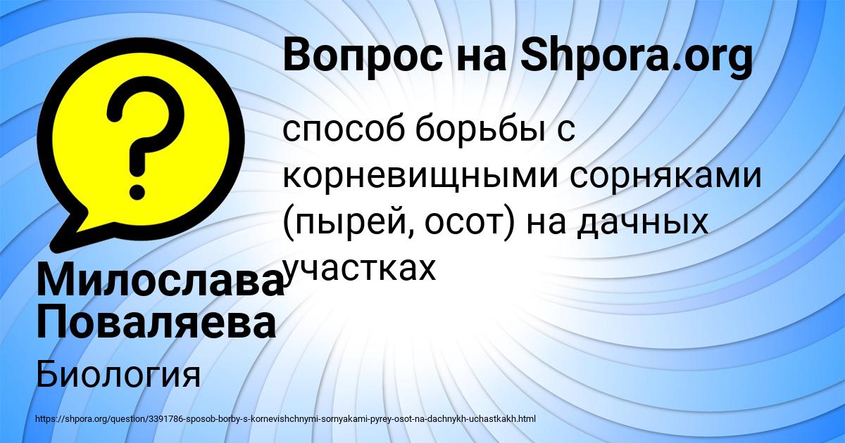 Картинка с текстом вопроса от пользователя Милослава Поваляева