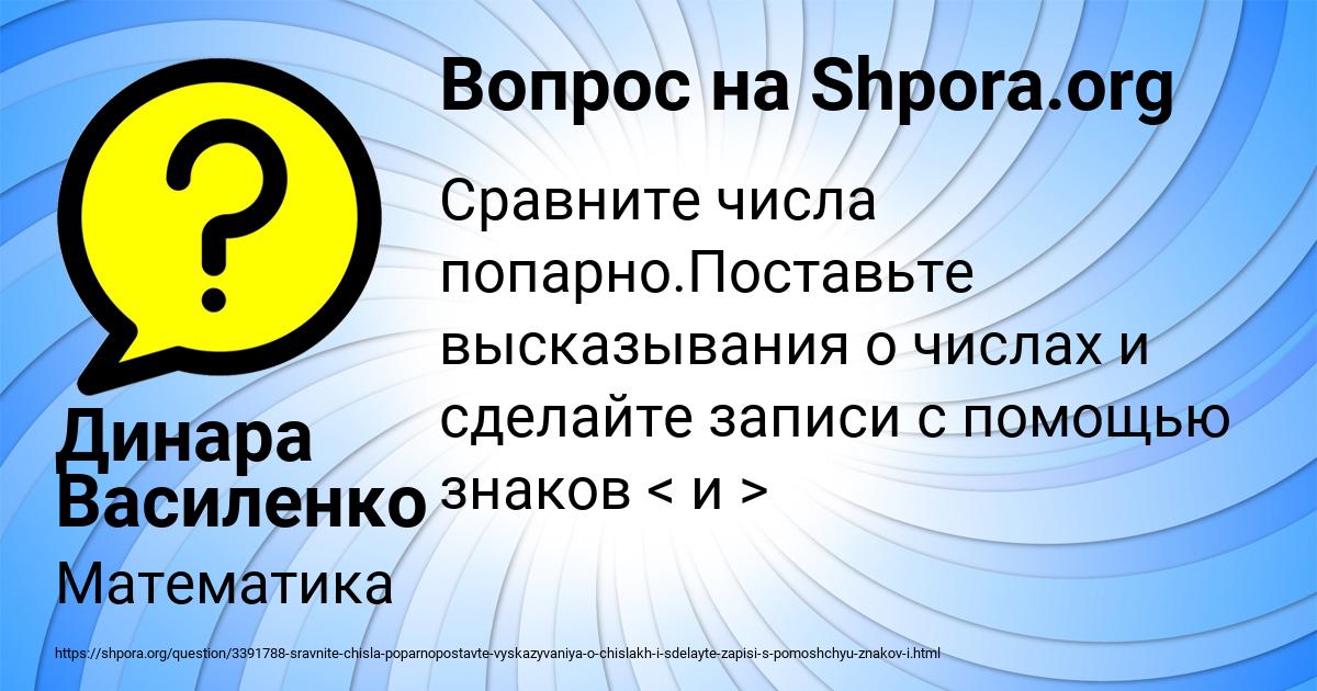 Картинка с текстом вопроса от пользователя Динара Василенко
