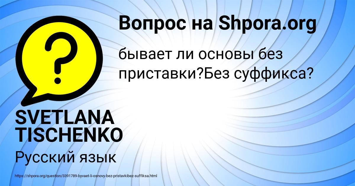 Картинка с текстом вопроса от пользователя SVETLANA TISCHENKO