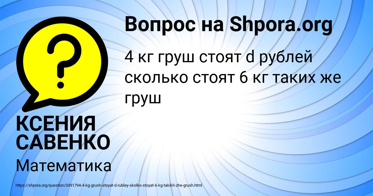 Картинка с текстом вопроса от пользователя КСЕНИЯ САВЕНКО