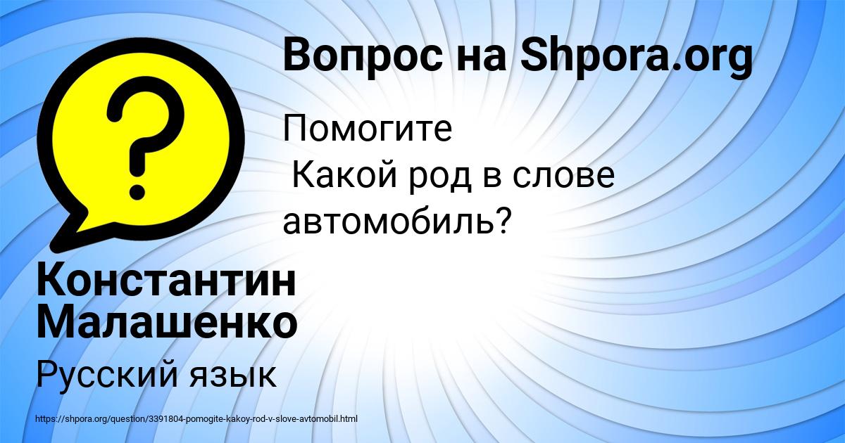 Картинка с текстом вопроса от пользователя Константин Малашенко