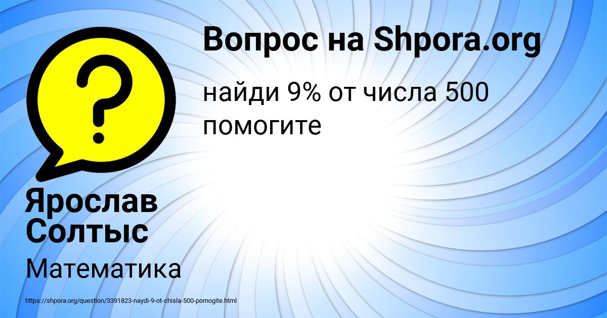 Картинка с текстом вопроса от пользователя Ярослав Солтыс