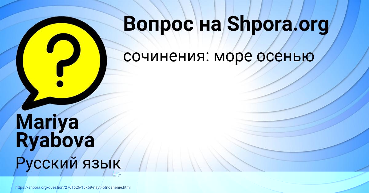 Картинка с текстом вопроса от пользователя GULYA SOLOMAHINA