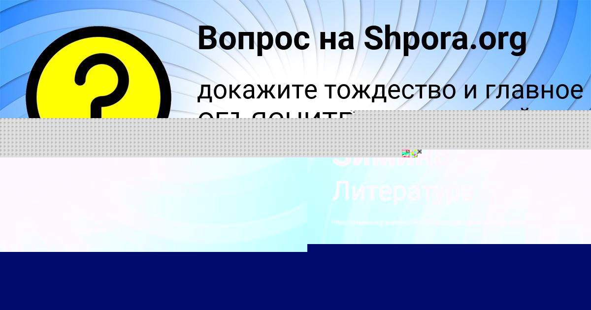 Картинка с текстом вопроса от пользователя Айжан Зимина