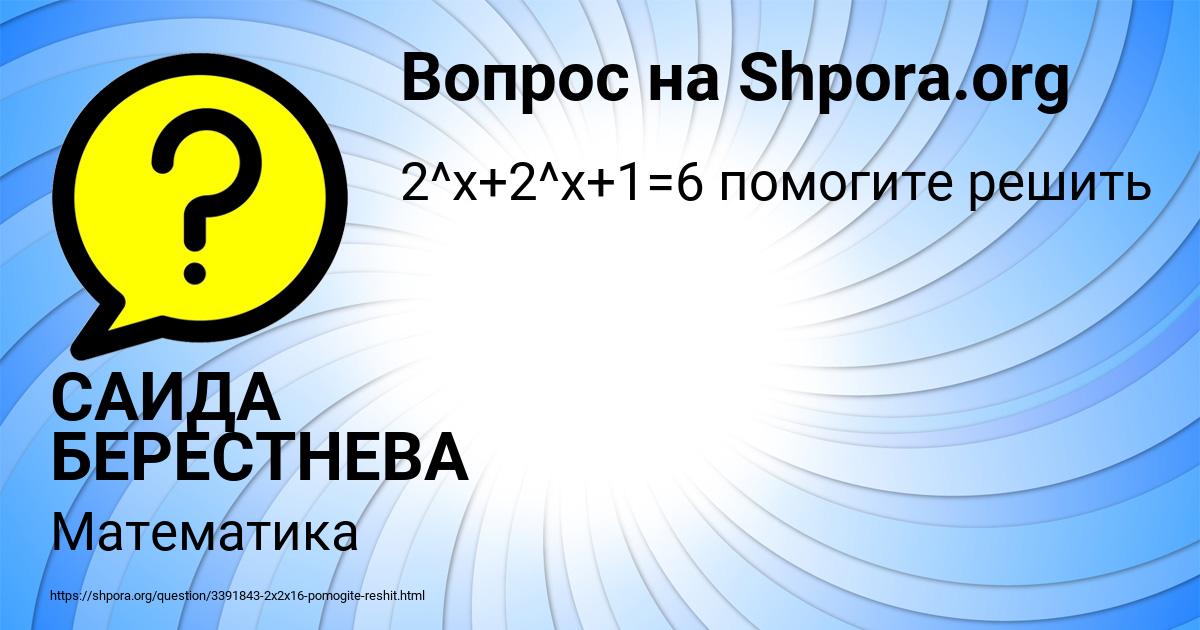 Картинка с текстом вопроса от пользователя САИДА БЕРЕСТНЕВА