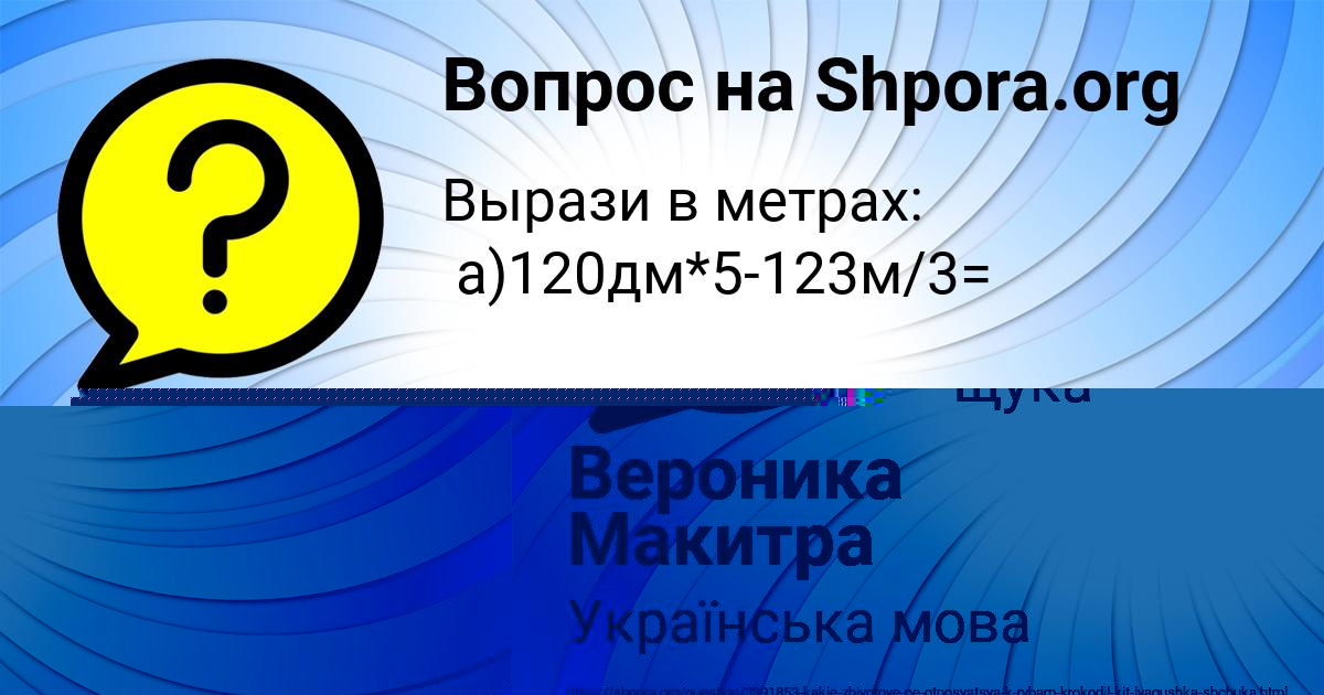 Картинка с текстом вопроса от пользователя Вероника Макитра