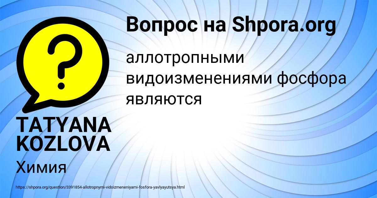 Картинка с текстом вопроса от пользователя TATYANA KOZLOVA
