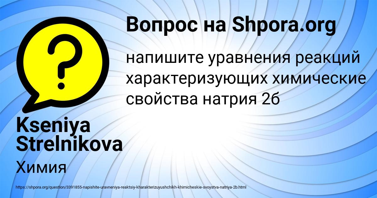 Картинка с текстом вопроса от пользователя Kseniya Strelnikova