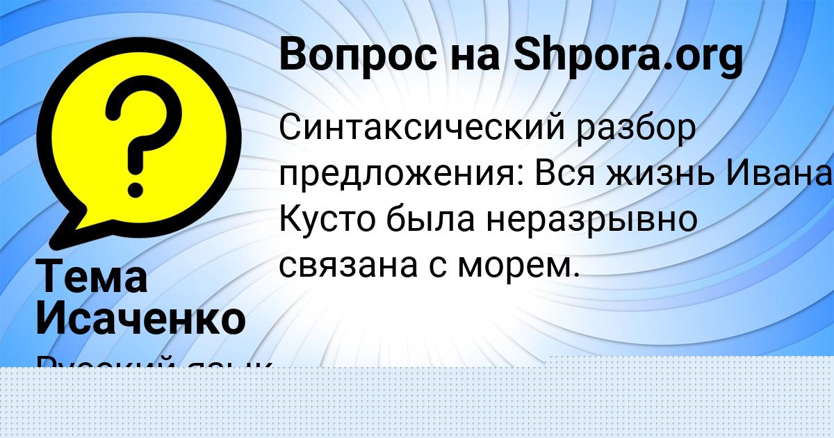 Картинка с текстом вопроса от пользователя Тема Исаченко