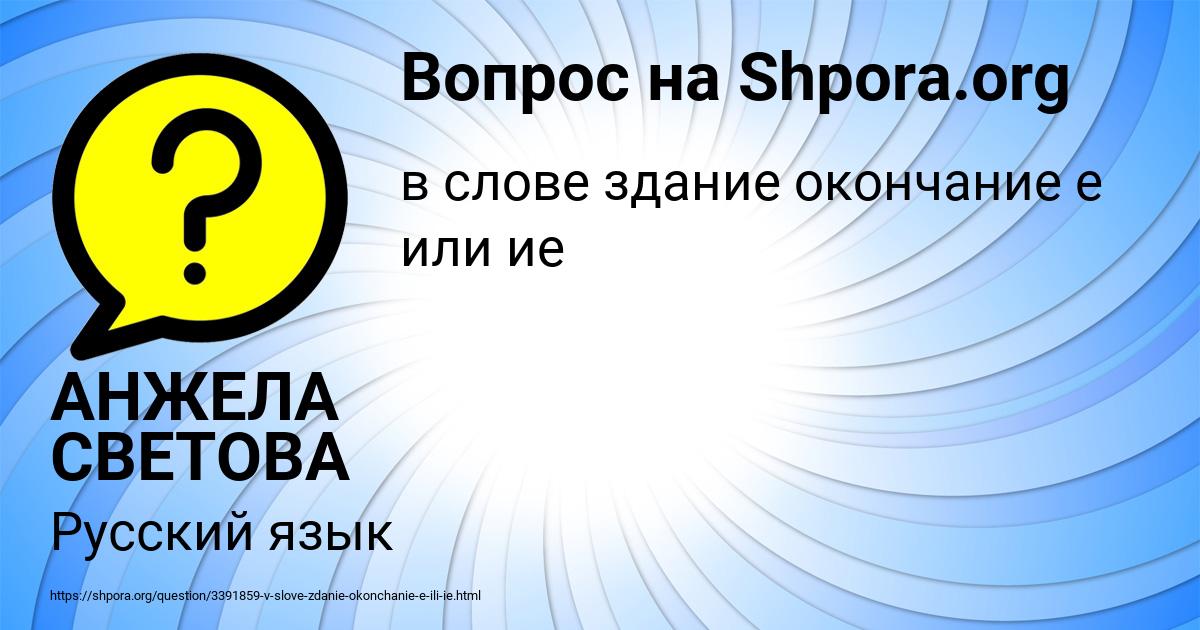Картинка с текстом вопроса от пользователя АНЖЕЛА СВЕТОВА