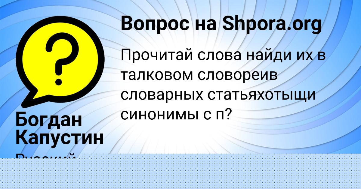 Картинка с текстом вопроса от пользователя Анжела Авраменко