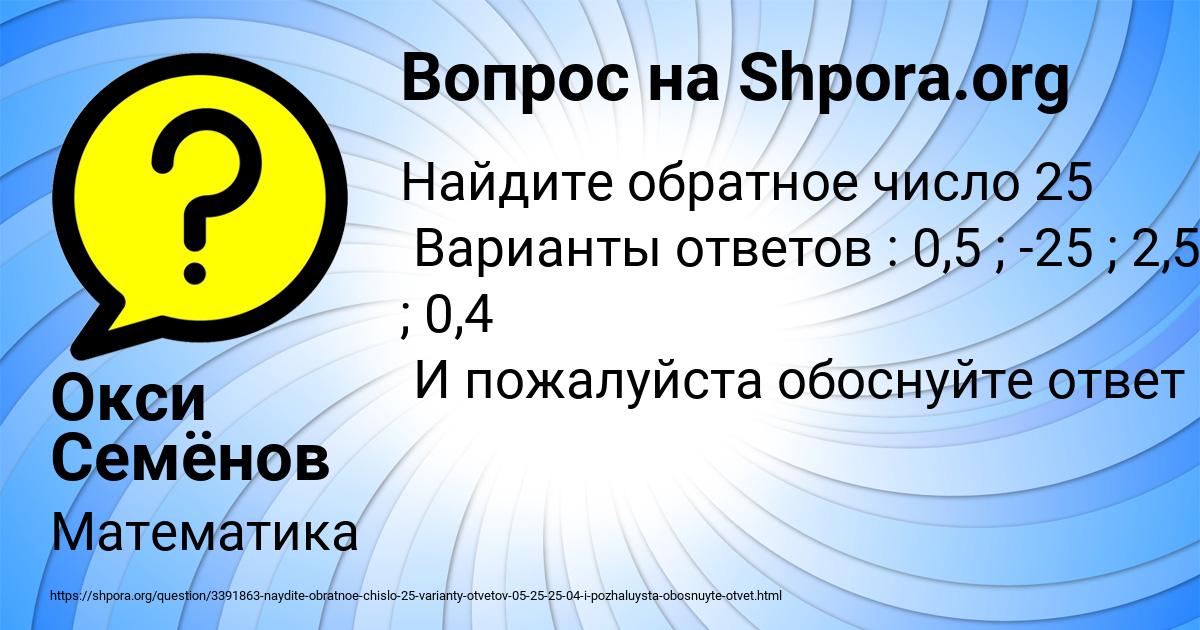 Картинка с текстом вопроса от пользователя Окси Семёнов