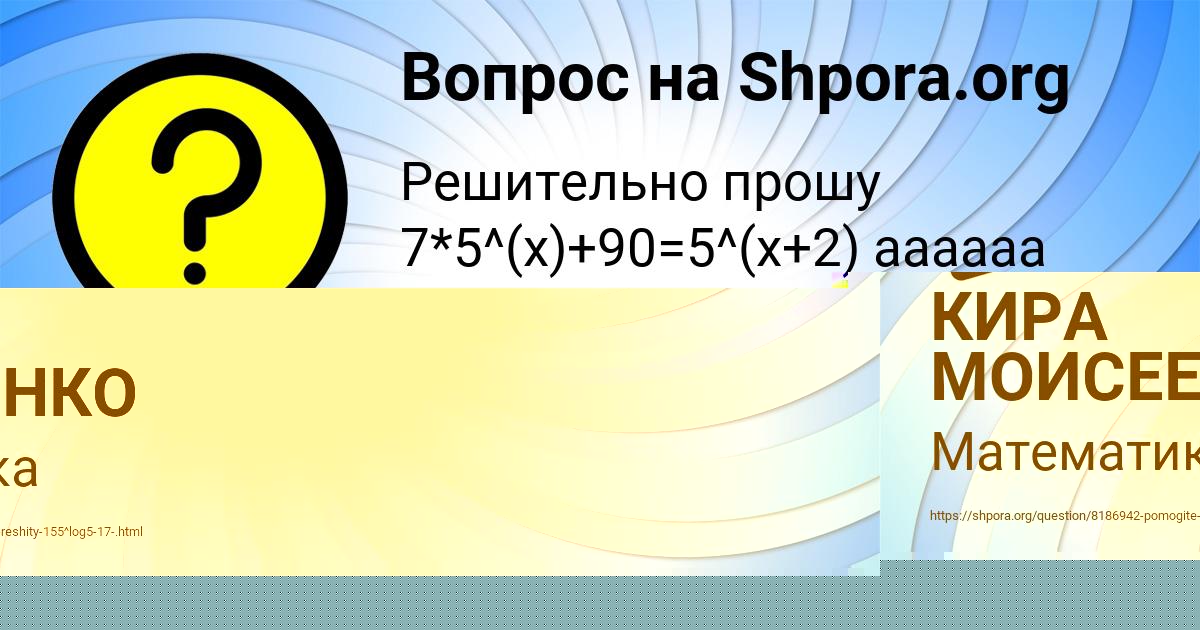 Картинка с текстом вопроса от пользователя Azamat Paliy