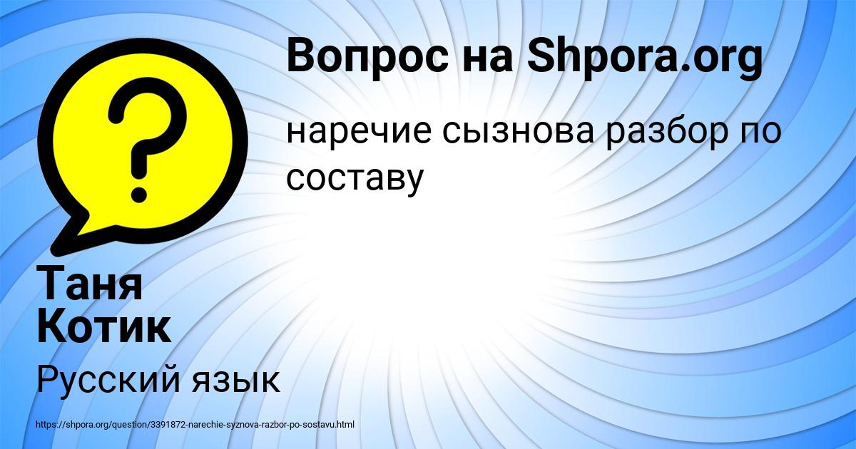 Картинка с текстом вопроса от пользователя Таня Котик