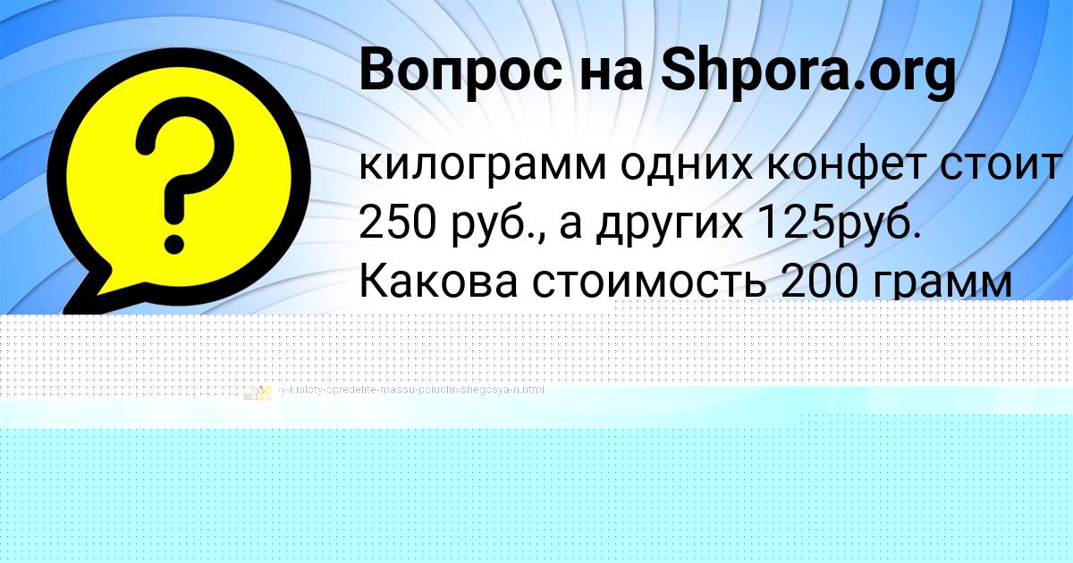 Картинка с текстом вопроса от пользователя Джана Юрченко