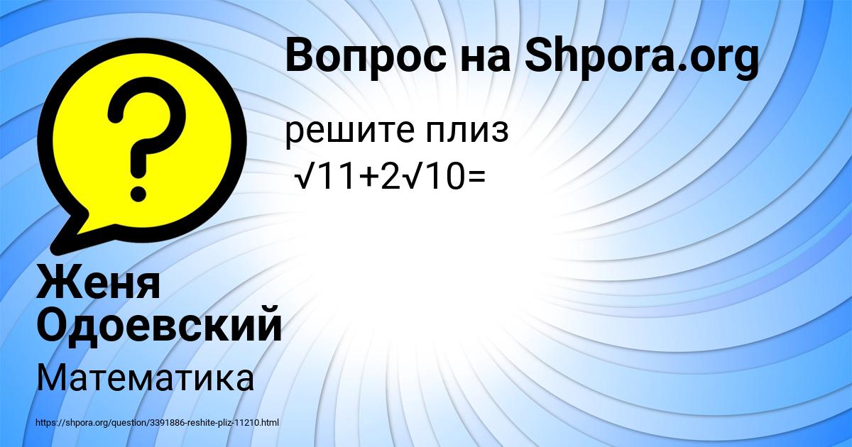 Картинка с текстом вопроса от пользователя Женя Одоевский