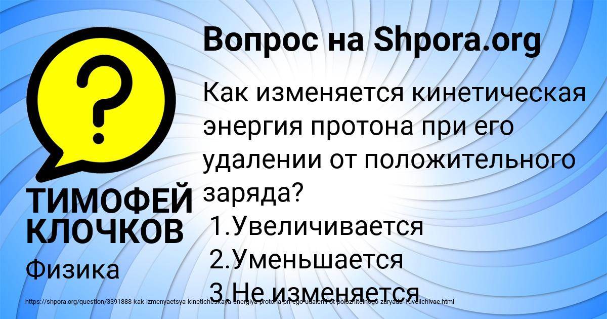 Картинка с текстом вопроса от пользователя ТИМОФЕЙ КЛОЧКОВ