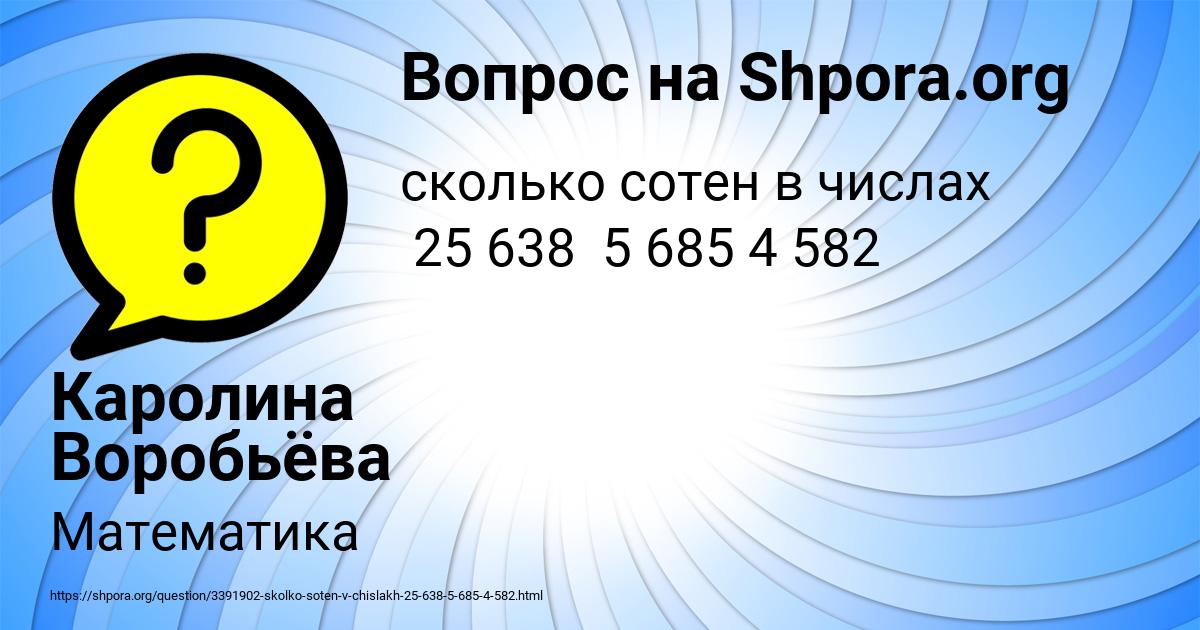 Картинка с текстом вопроса от пользователя Каролина Воробьёва