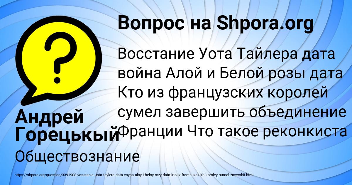 Картинка с текстом вопроса от пользователя Андрей Горецькый