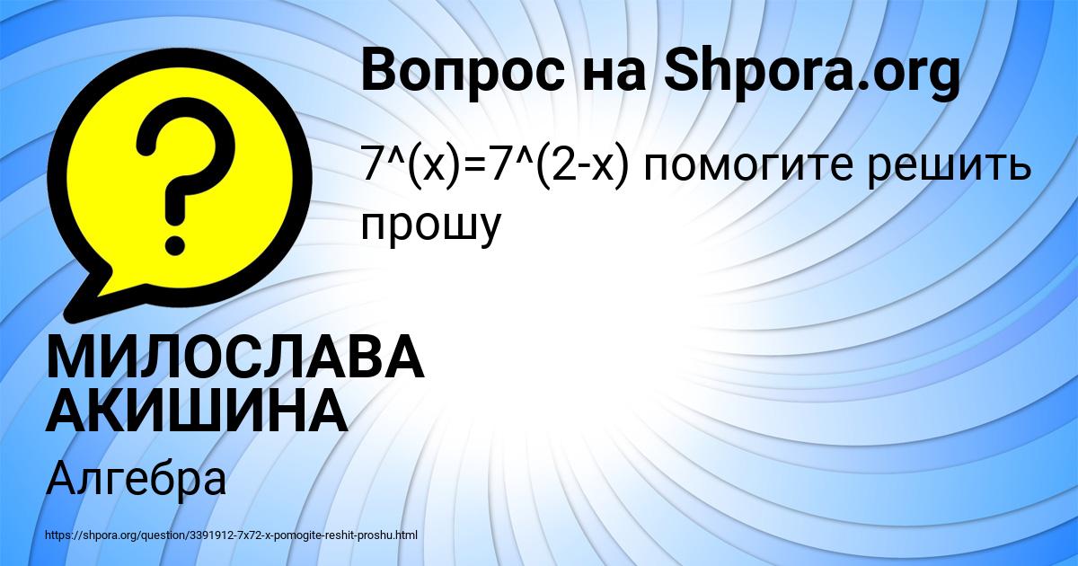 Картинка с текстом вопроса от пользователя МИЛОСЛАВА АКИШИНА