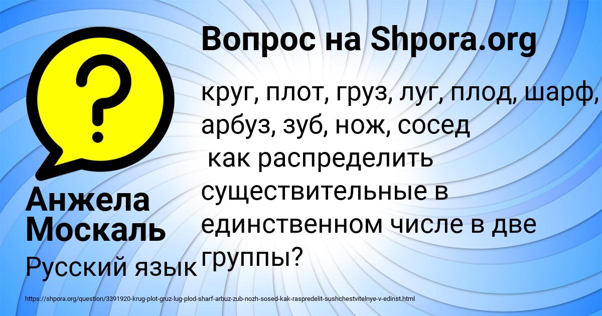Картинка с текстом вопроса от пользователя Анжела Москаль