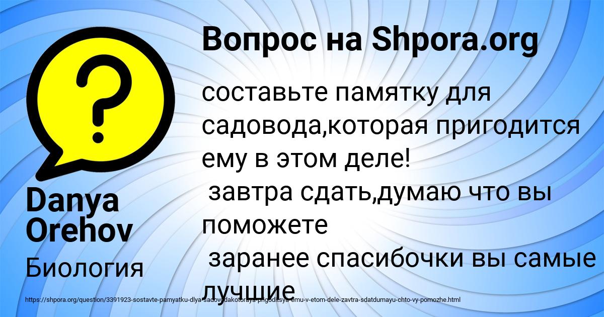 Картинка с текстом вопроса от пользователя Danya Orehov
