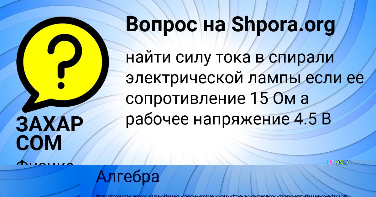 Картинка с текстом вопроса от пользователя ЗАХАР СОМ