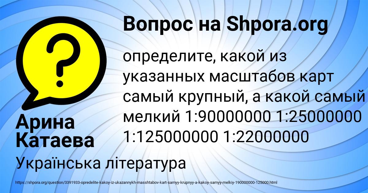 Картинка с текстом вопроса от пользователя Арина Катаева