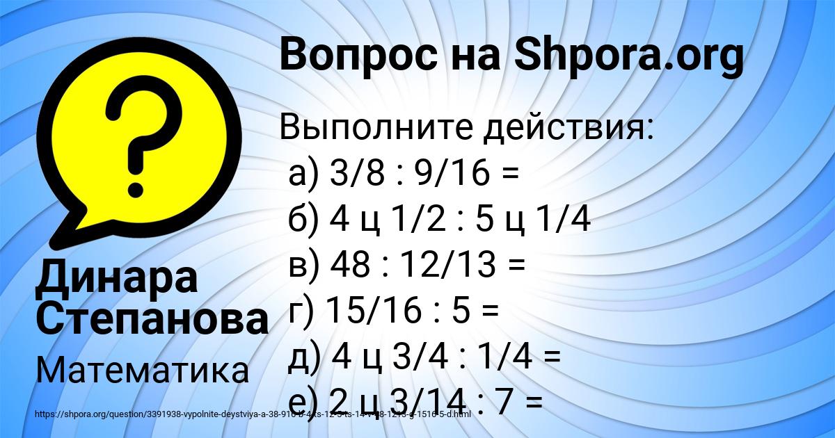 Картинка с текстом вопроса от пользователя Динара Степанова