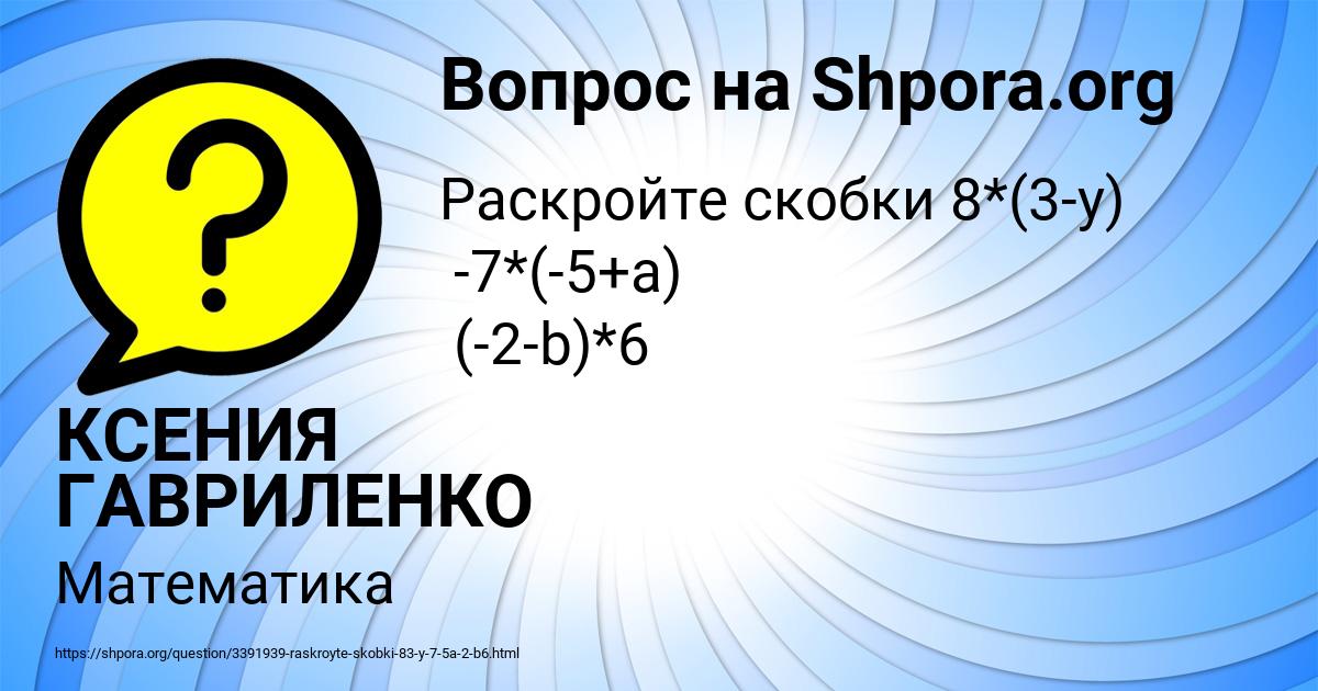 Картинка с текстом вопроса от пользователя КСЕНИЯ ГАВРИЛЕНКО