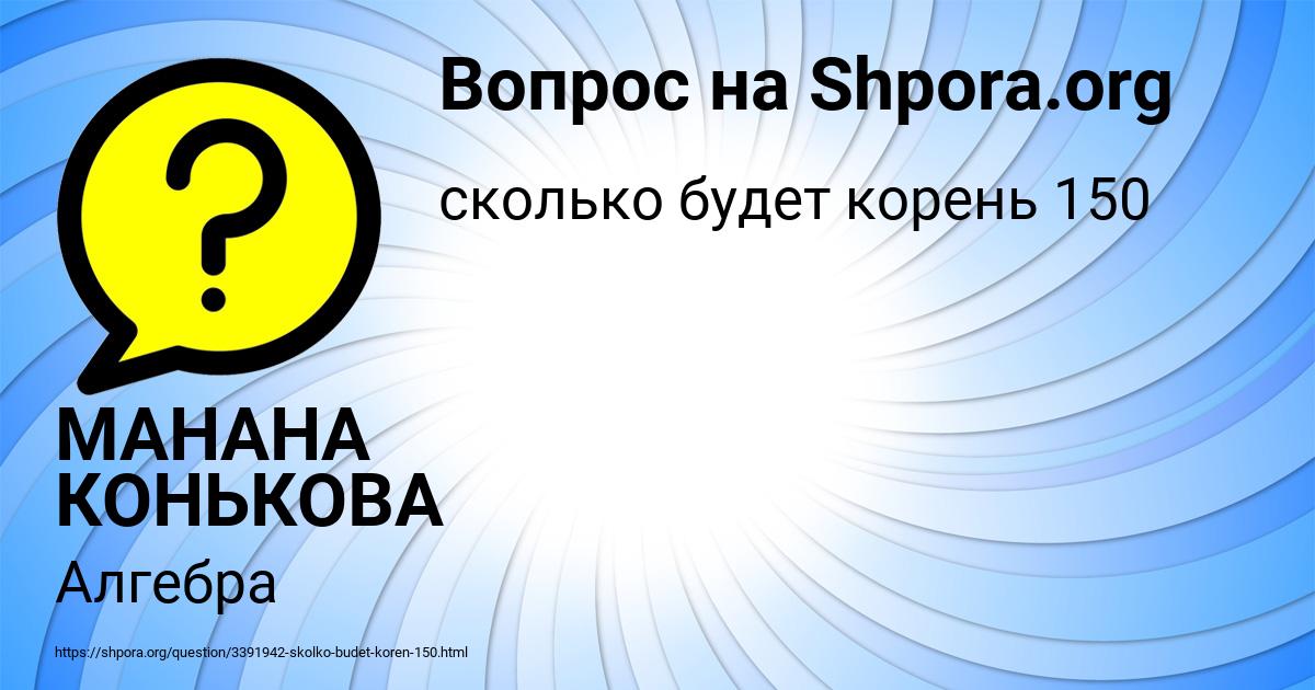Картинка с текстом вопроса от пользователя МАНАНА КОНЬКОВА