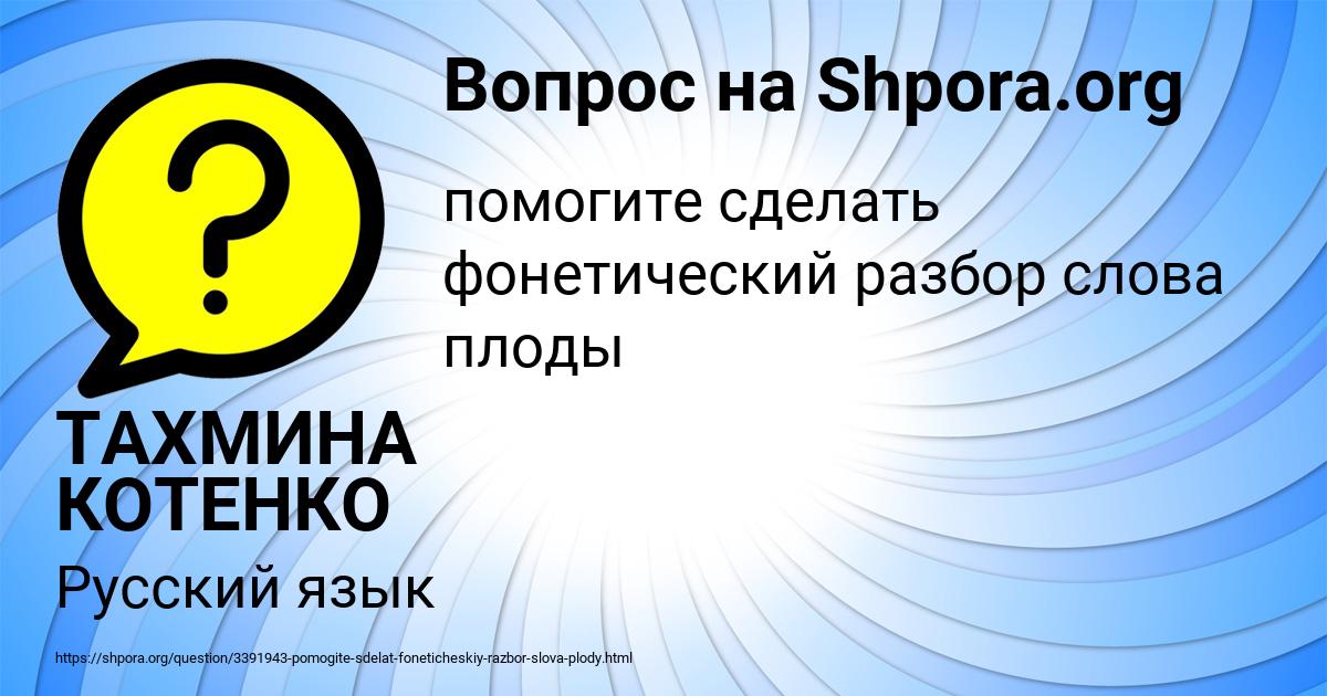 Картинка с текстом вопроса от пользователя ТАХМИНА КОТЕНКО
