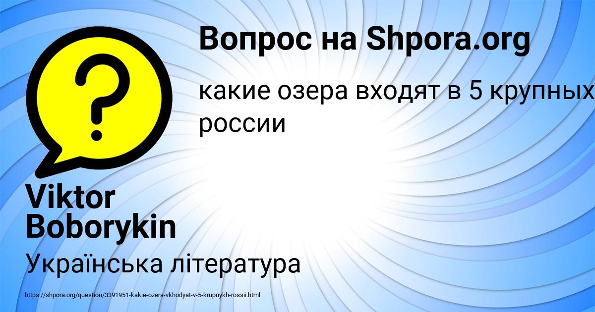Картинка с текстом вопроса от пользователя Viktor Boborykin